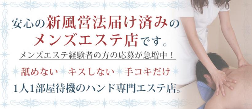 福原 - 30代~50代専門 ミセス暁~丸の内メンズエステ