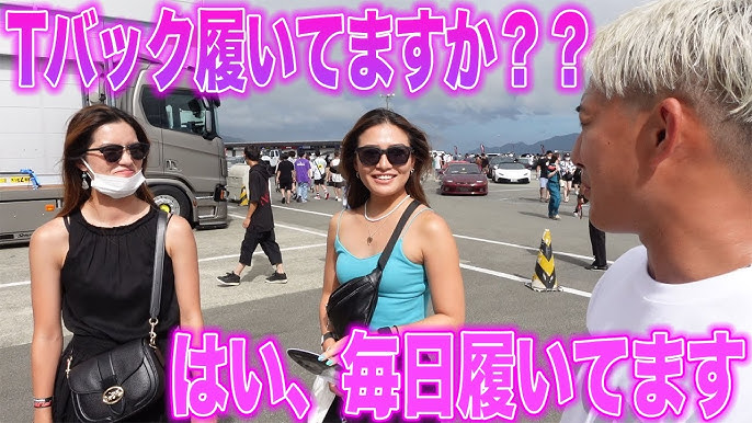 車好きな女性は全員Tバック履いてることが判明しました。【FUELFEST JAPAN】 - YouTube