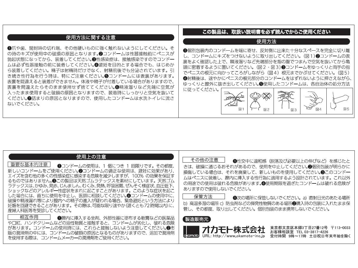 コンドー厶/オカモト ゼロワン 0.01