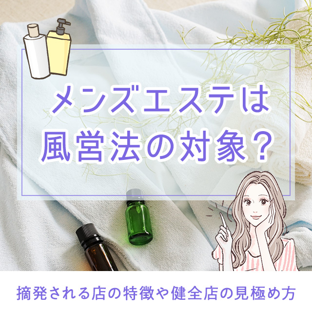 2024年新着】鹿児島の30代活躍中のメンズエステ求人情報 - エステラブワーク