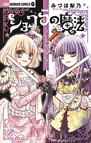 Amazon.co.jp: ショコラの魔法~witch sand~