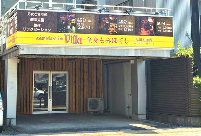 アジアンリラクゼーション ヴィラ 島田本通店(asian relaxation villa)｜ホットペッパービューティー