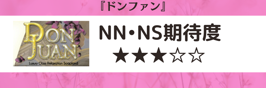 吉原ソープでnn・nsできると噂！？おすすめ10店舗をご紹介！ - 風俗本番指南書