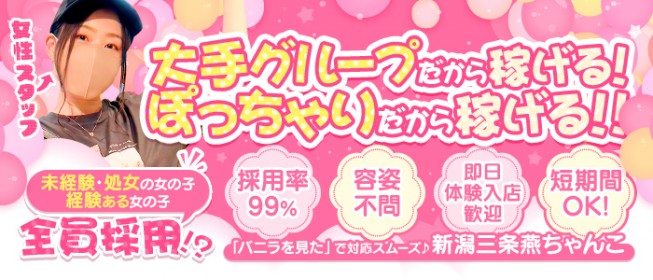 最新】三条・燕の風俗おすすめ店を全16店舗ご紹介！｜風俗じゃぱん