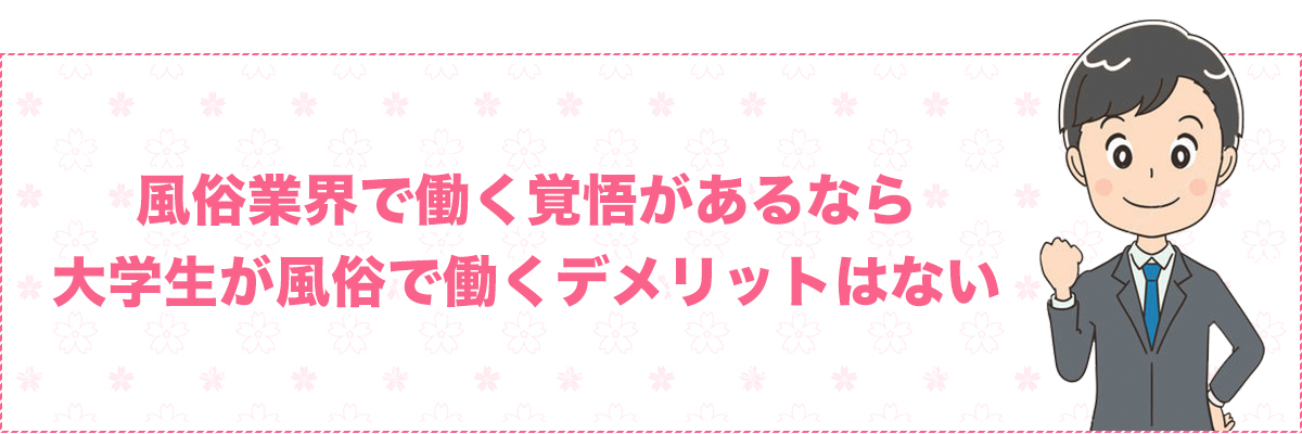 春休みだけ働くのもアリ？大学生におすすめ！風俗での短期バイト！ - バニラボ