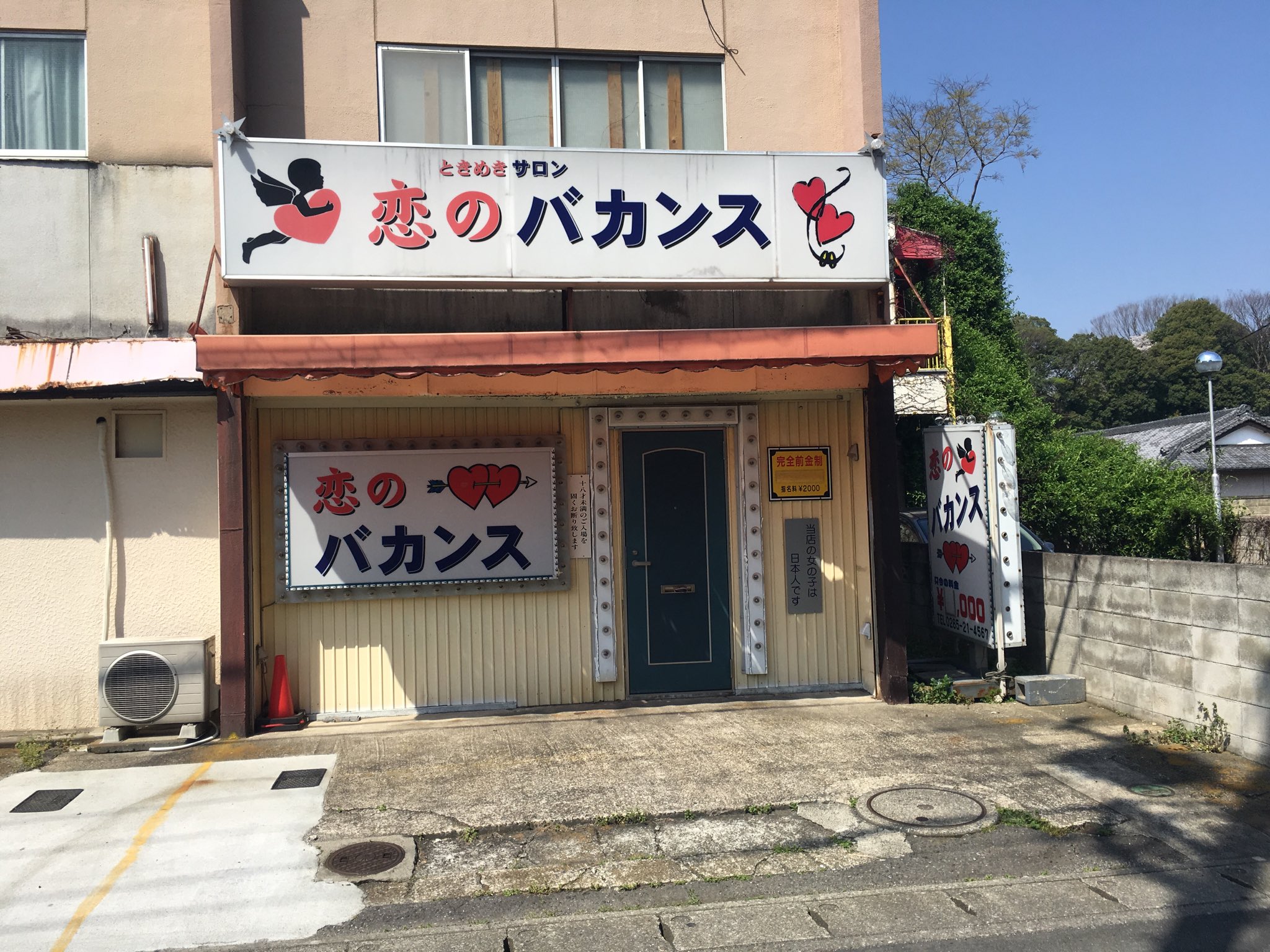 栃木県小山市「幸の湯」 / 古河市の写真38枚目 /