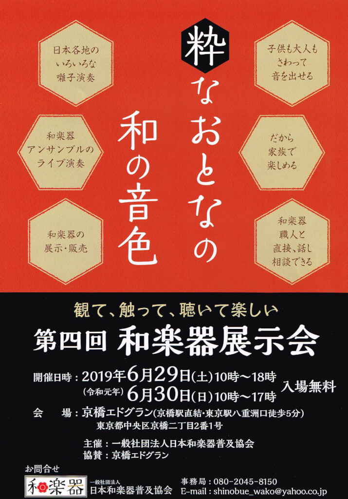 和楽器を見る・知る・体験する！『第4回和楽器展示会』が6月29・30日に京橋エドグランで開催！！ | 和楽器メディア