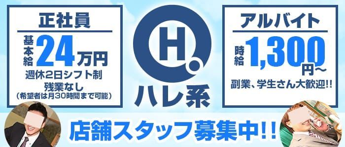 住み込み寮あり！風俗店員・男性スタッフ求人募集！東京・神奈川のおすすめ求人 | 風俗男性求人FENIXJOB