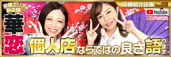 神戸三宮セクキャバ｜夜桜道中【和服美女】