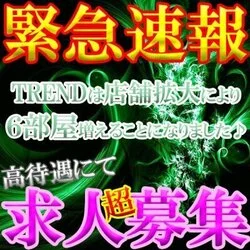 ニュース - 新潟メンズエステ TREND-トレンド |