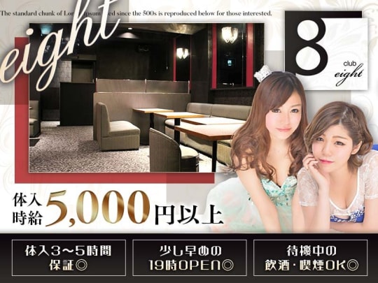 Club eight(エイト) -