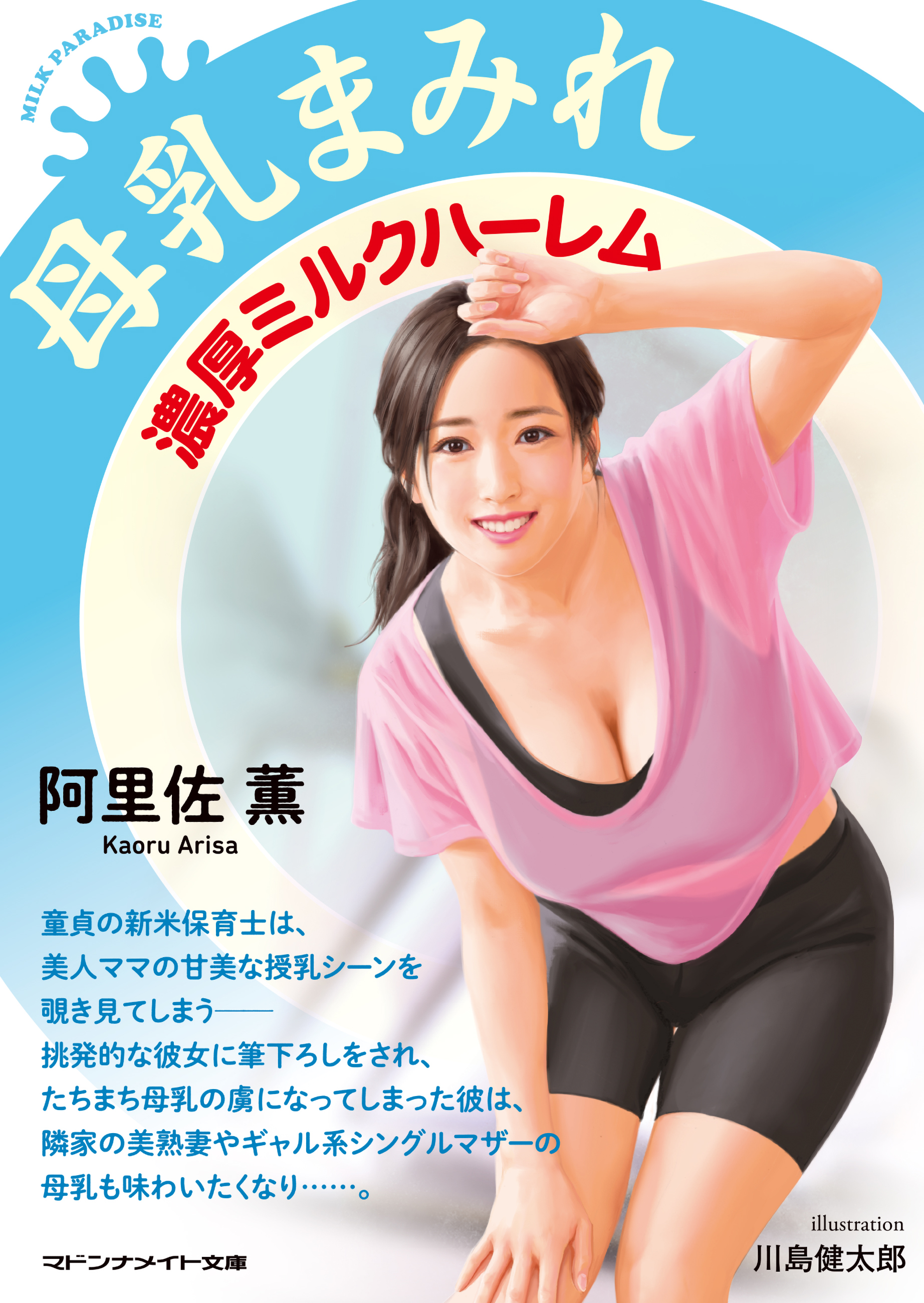 JKが母乳を垂れ流し中出しSEXを見せつけ(fantastic ai) -