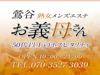 日暮里・巣鴨～鶯谷・大塚 出張型メンズエステ『蜜の香り』