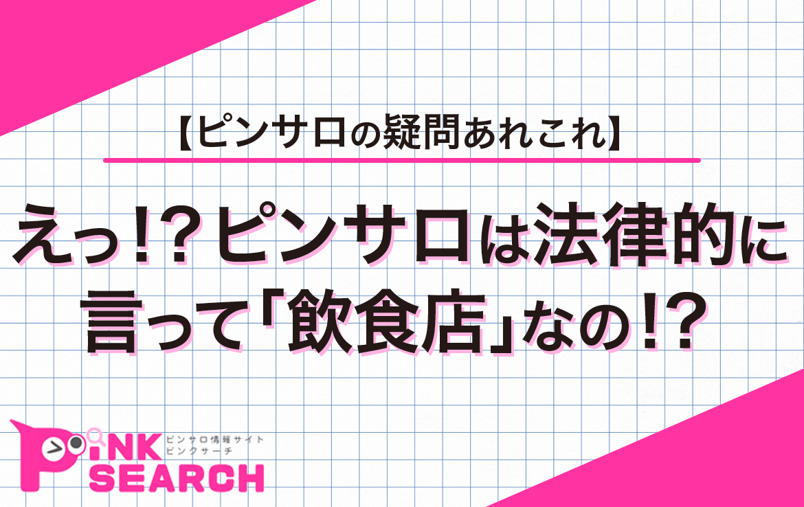 風営法と営業時間｜この時間以外はアウト！警察から注意されます！！｜東京都内の風俗営業 許可・風営法手続き専門｜富岡行政法務事務所・風営法の手続き相談センター