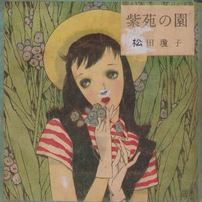 ひっそりと一株だけ咲いた紫苑（しおん） - 近事変々