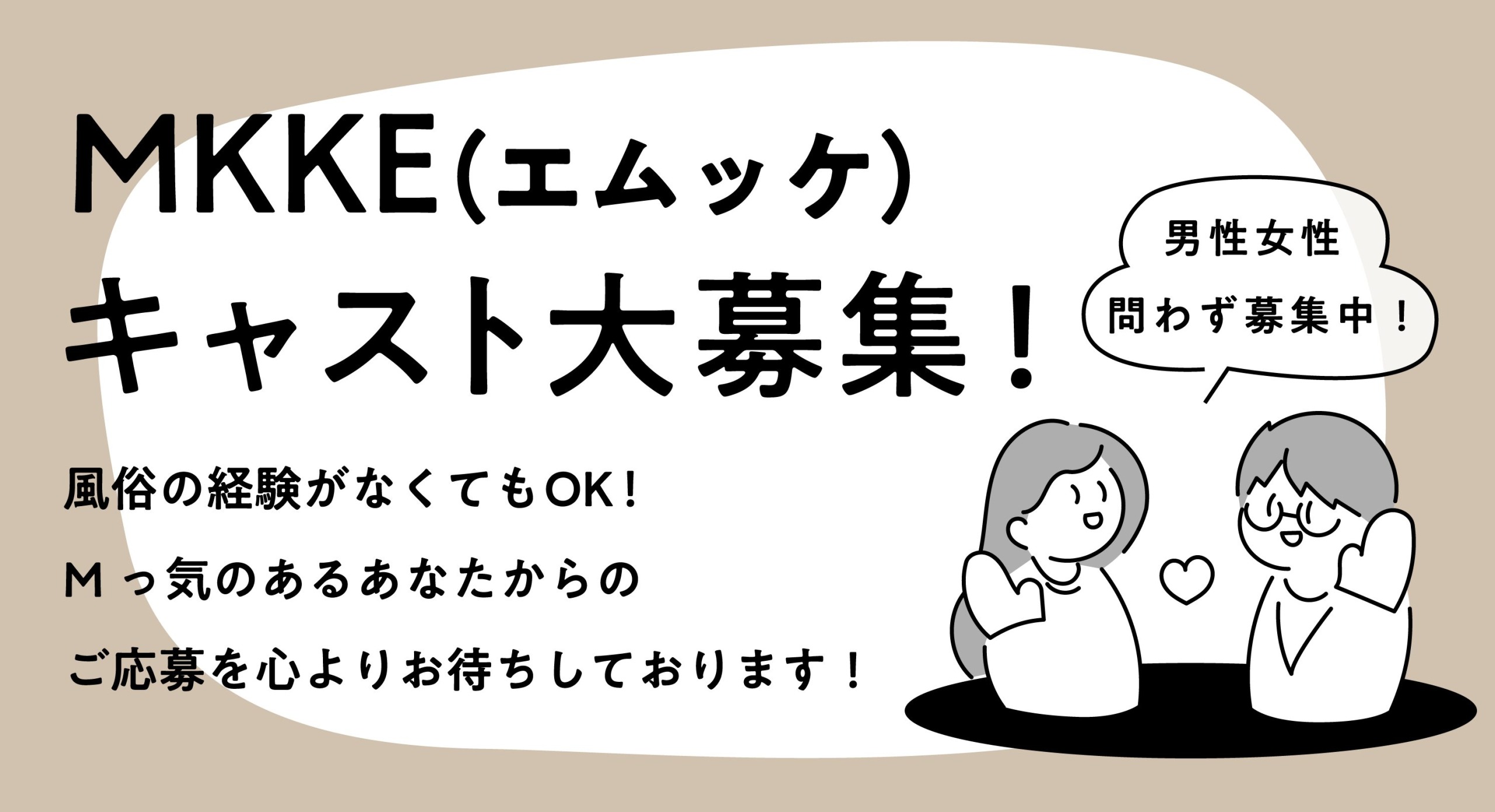 女性用風俗ストロベリーボーイズで高収入 - トップセラピストへの道《求人募集》｜女性用風俗求人セラピスト募集《東京・大阪・名古屋》