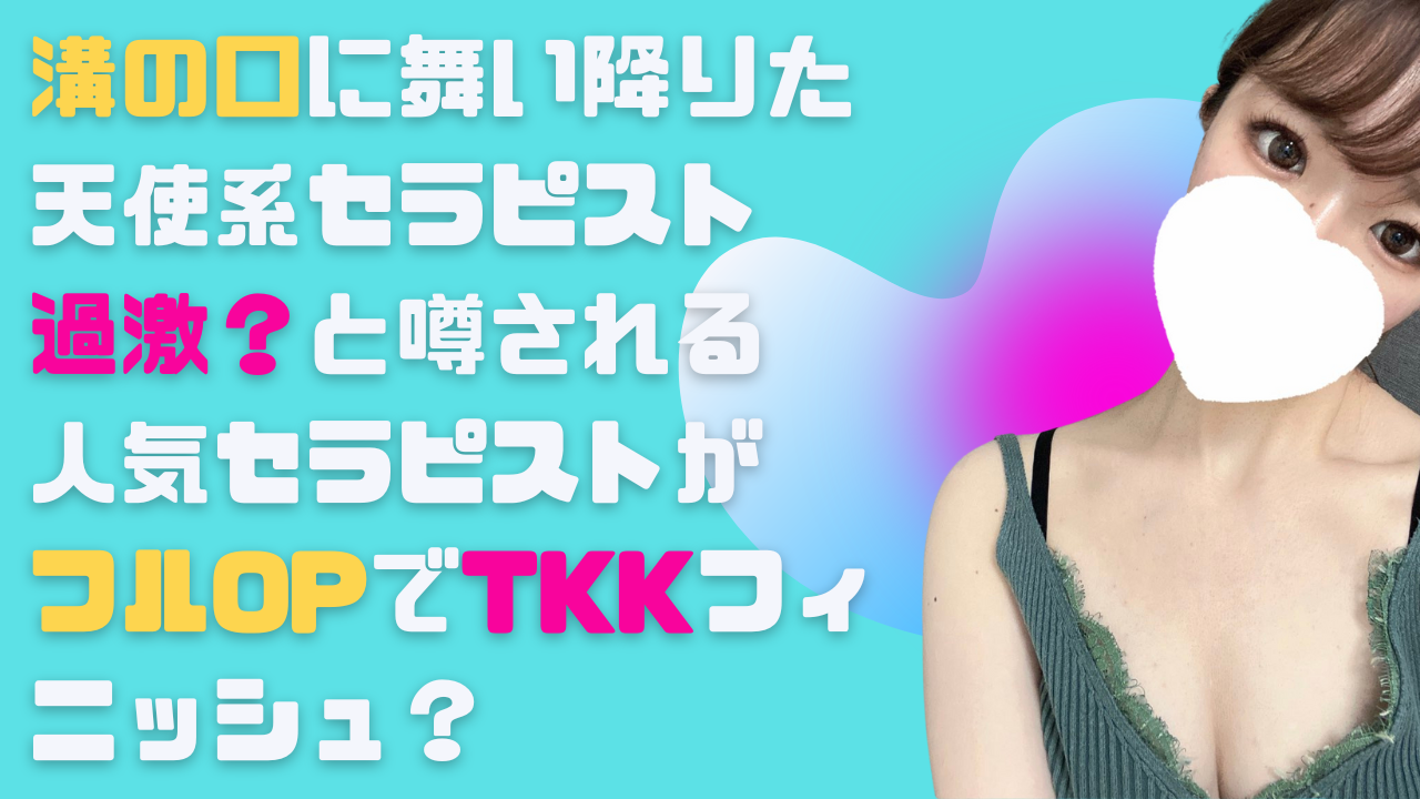 都内で本番できる高コスパ・セラピストTOP10 - メンエス体験談：天国の階段