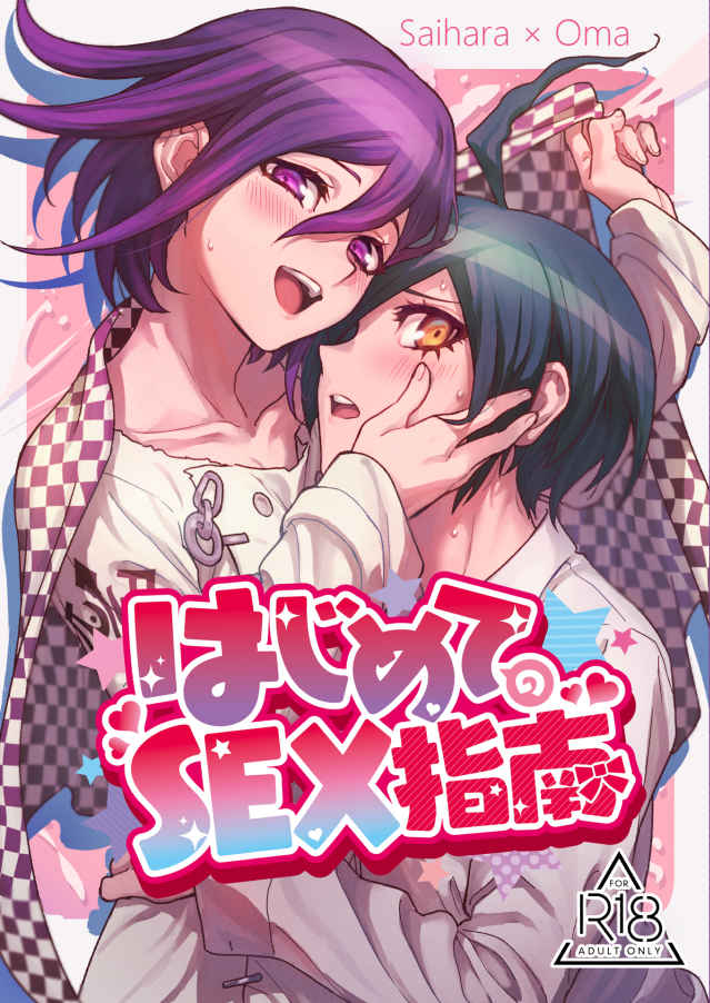 初めて出来た彼女と初セックス！でもコンドームは１つだけ…。「先っぽだけ挿れていいかな…？」１度のセックスでは満足できずに何度も生ハメ中出ししまくった僕  -