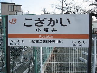 小坂井駅【愛知県】(飯田線。2021年訪問) | 『乗り鉄』中心ブログ(踏破編)