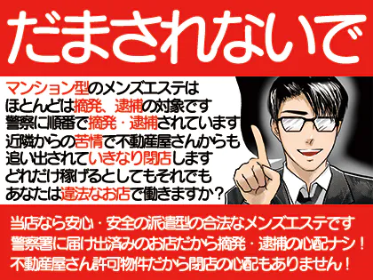 公式】みるふぃーゆのメンズエステ求人情報 - エステラブワーク東京