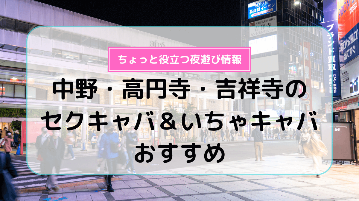 富山市のキャバクラ一覧｜ランキングやオススメで人気のキャバクラをご紹介 - ナイツネット