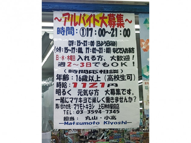 ぎょうざの満洲 上石神井南口店のアルバイト・パート求人情報 （練馬区・飲食店のホールスタッフ） |