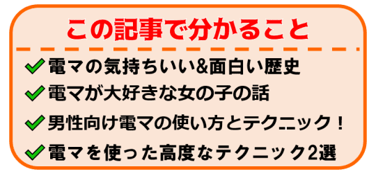 徹底解説】最高に気持ち良い電マの当て方と選び方を紹介！｜Cheeek [チーク]