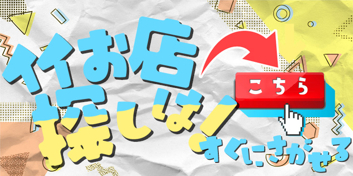 愛知県 名古屋風俗デリヘル求人高収入バイト探しは【デリ活】で決まり！！│【風俗求人】デリヘルの高収入求人や風俗コラムなど総合情報サイト |