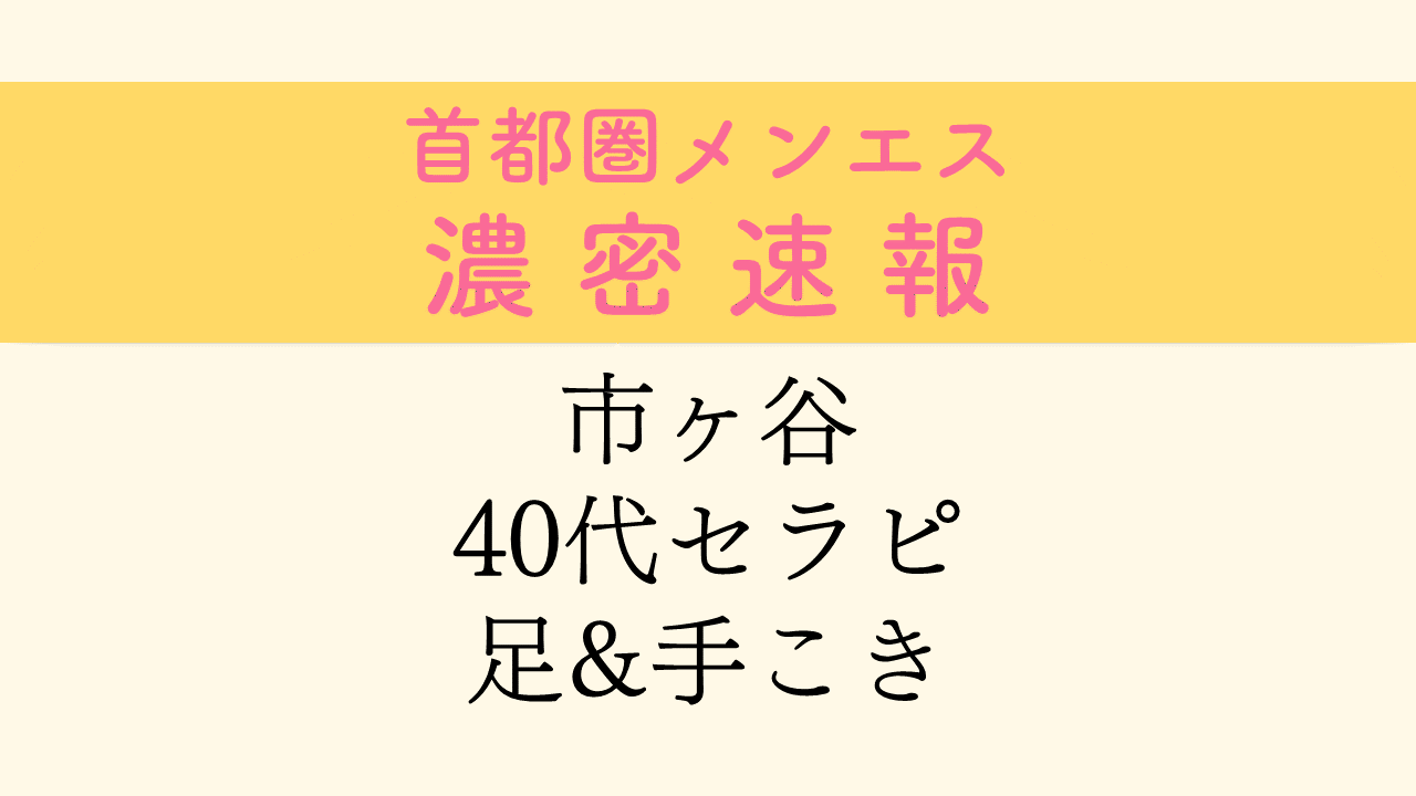 最新】市ヶ谷の風俗おすすめ店を全334店舗ご紹介！｜風俗じゃぱん