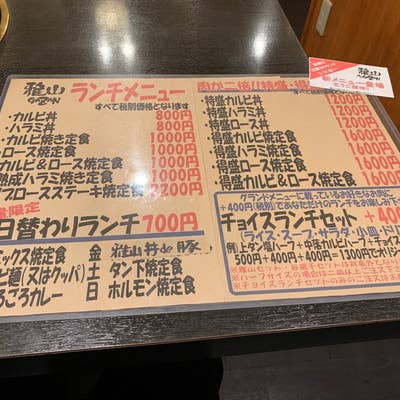 焼肉 雅山 中野本店＠中野新橋（2） : 美食自由区-Tokyo