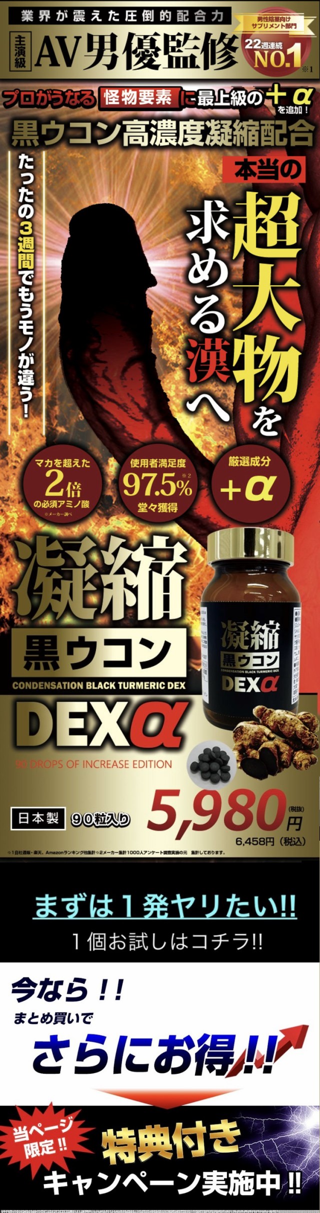 日本進口正品成人凝縮黒ウコンDEX AV男優怪物爆發兇猛擴大鋼鐵巨60粒