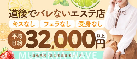 道後｜メンズエステ体入・求人情報【メンエスバニラ】で高収入バイト