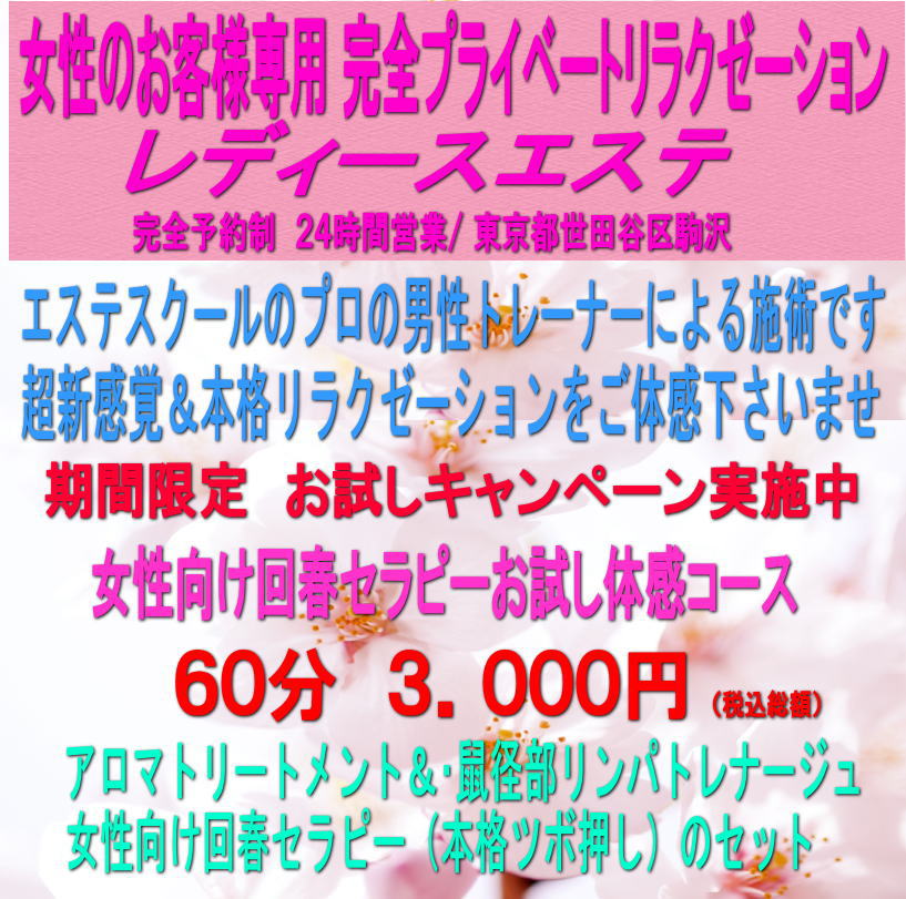 エステ＆アロマ＜吉祥寺サントリナ＞女性専用エステサロン | エステ歴30年以上の実績と経験から、ひとりひとりのお客様に合った施術を行います