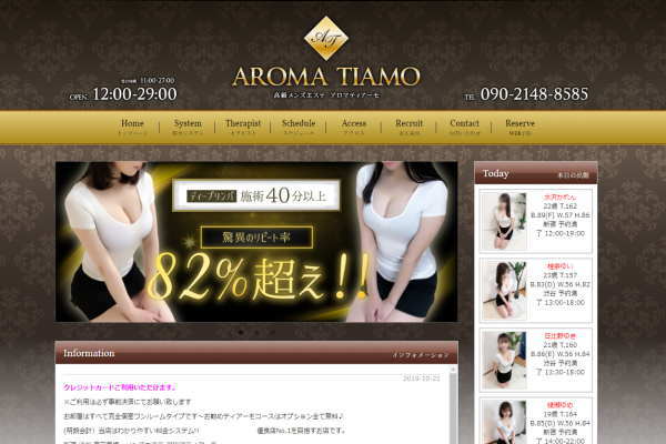 AROMA TIAMO アロマティアーモ(渋谷)のクチコミ情報 -