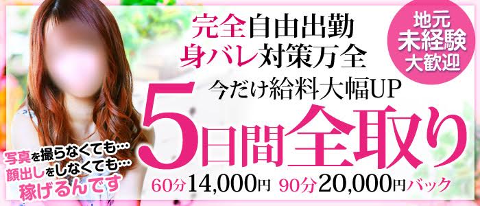 善通寺・琴平の風俗求人【バニラ】で高収入バイト