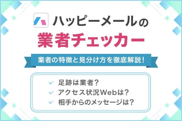 出会い系アプリやマッチングアプリ・サイトで使われる隠語・用語・短縮語｜50音順で網羅！ - 出会いアプリ特集 [出会いコンパス]