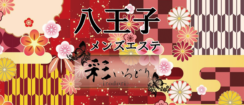 ジングルベル(八王子, 京王八王子)のクチコミ情報 - ゴーメンズエステ