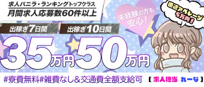 福原の風俗男性求人・バイト【メンズバニラ】