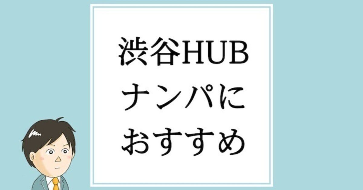 画像・写真｜「渋谷ハチ公前は屋外合コン会場でしょ？」メン地下のナンパや無銭接触に嘆く″地下ドル″たち｜週プレNEWS