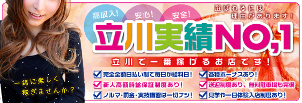 トップ｜女性用風俗・女性向け風俗なら【立川秘密基地】