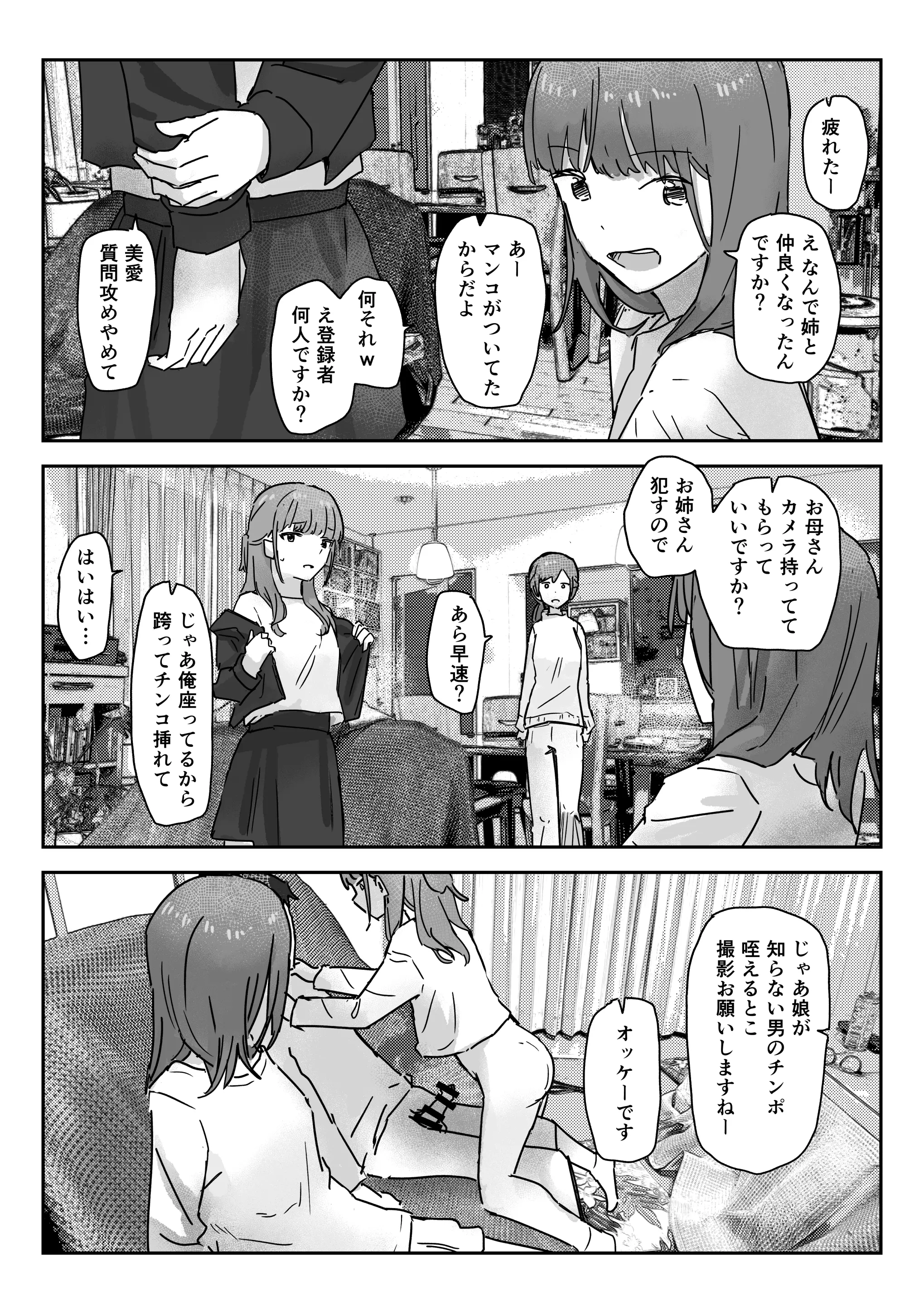 イカセルカメラで撮ってみた 1-2 - エロ漫画