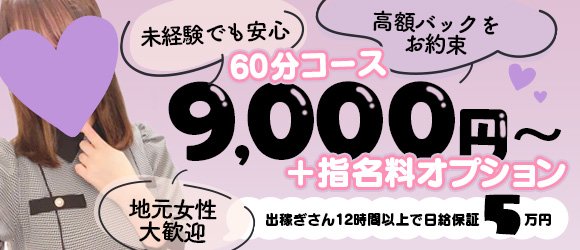 岡山市の風俗男性求人！店員スタッフ・送迎ドライバー募集！男の高収入の転職・バイト情報【FENIX JOB】