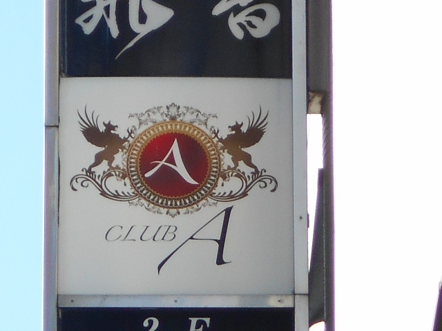 奈良／大阪／和歌山 宴会コンパニオン派遣 CLUB A