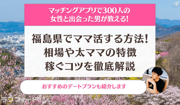 マッチングアプリ「Tantan」の口コミ評判は？出会いにつながるかを解説