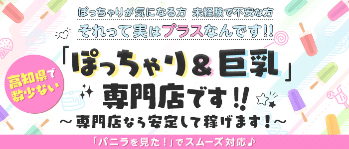 ゆうあ-いちゃラブ～リーズナブルなときめきを～(高知市/デリヘル) | アサ芸風俗