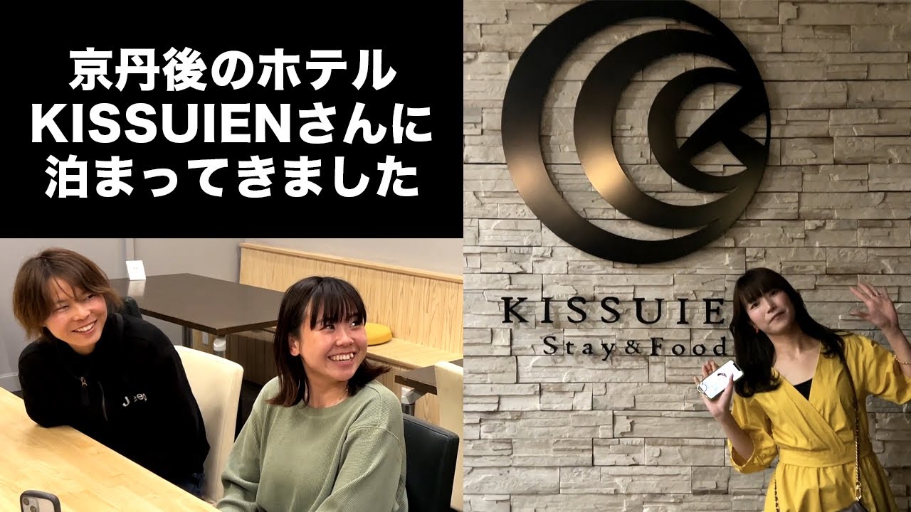 施設概要 - KISSUIEN Stay &