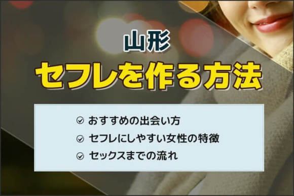 山梨（甲府）で自力セフレを作る方法！掲示板、アプリ経由でセックス