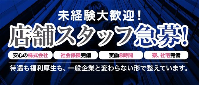 奥様鉄道69 FC岡山店の高収入の風俗男性求人 |