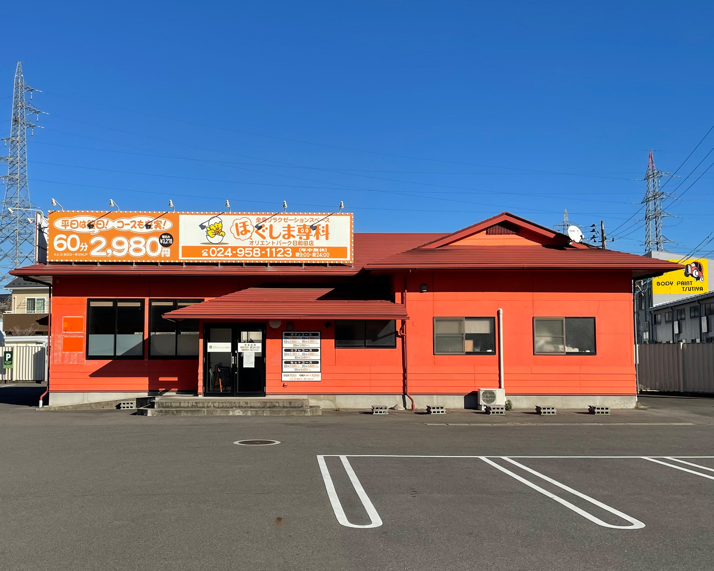 ほぐしま専科 オリエントパーク日和田店（郡山市日和田町）のメニュー(17件) | エキテン