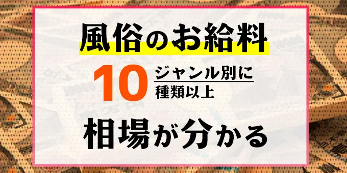 初心者ガイド🔰】風俗スタッフってどんな仕事？給料や１日の流れを解説 – ジョブヘブンジャーナル